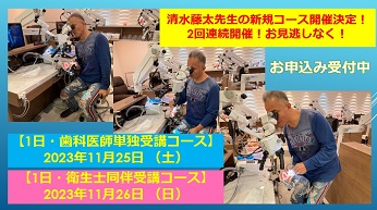 歯科セミナーの注目情報