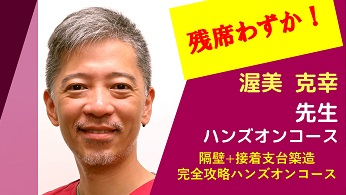 歯科セミナーの注目情報