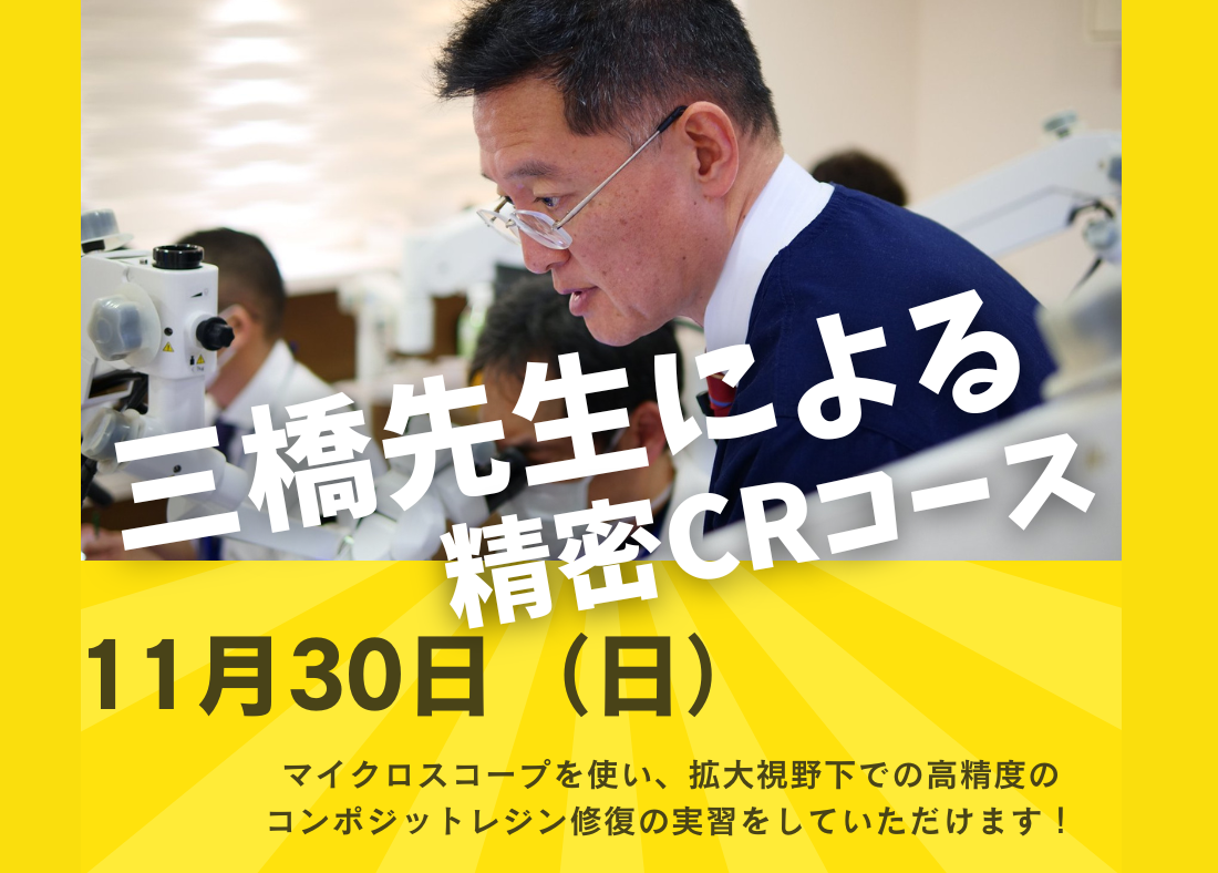 歯科セミナーの注目情報